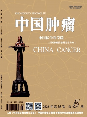 中国肿瘤封面